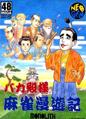 Bakatonosama Mahjong Manyuki box cover front